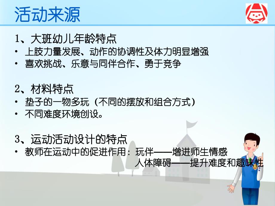 大班健康《好玩的垫子》PPT课件教案微课件.ppt_第3页