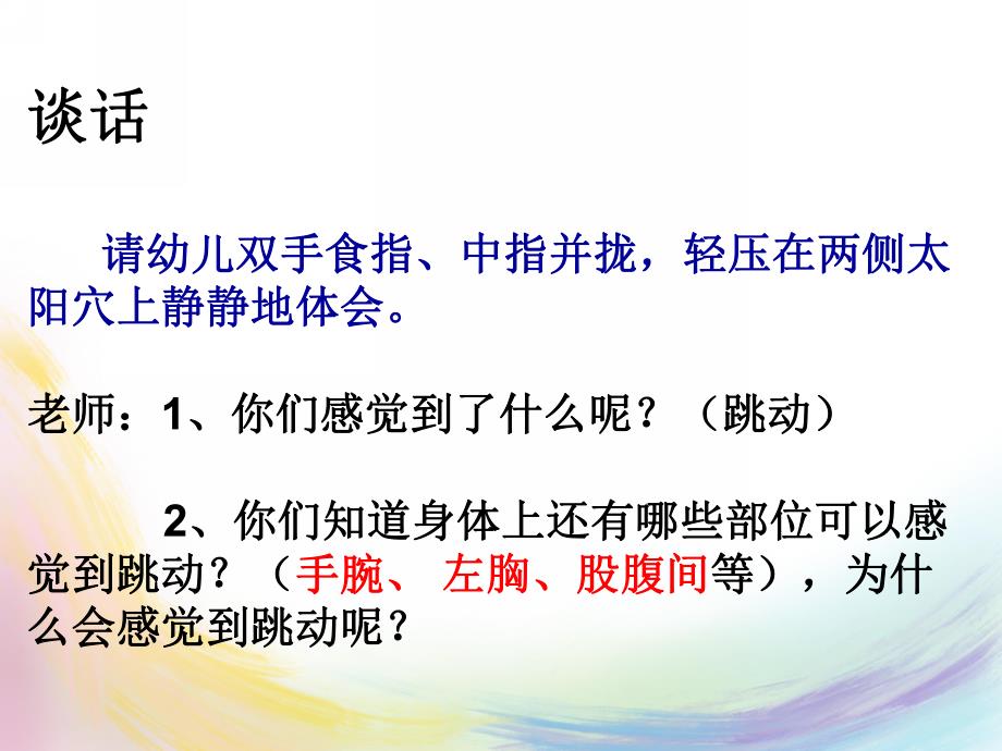 大班健康主题《永不停息的心脏》PPT课件教案幼儿园主题课：永不停息的心脏.ppt_第2页