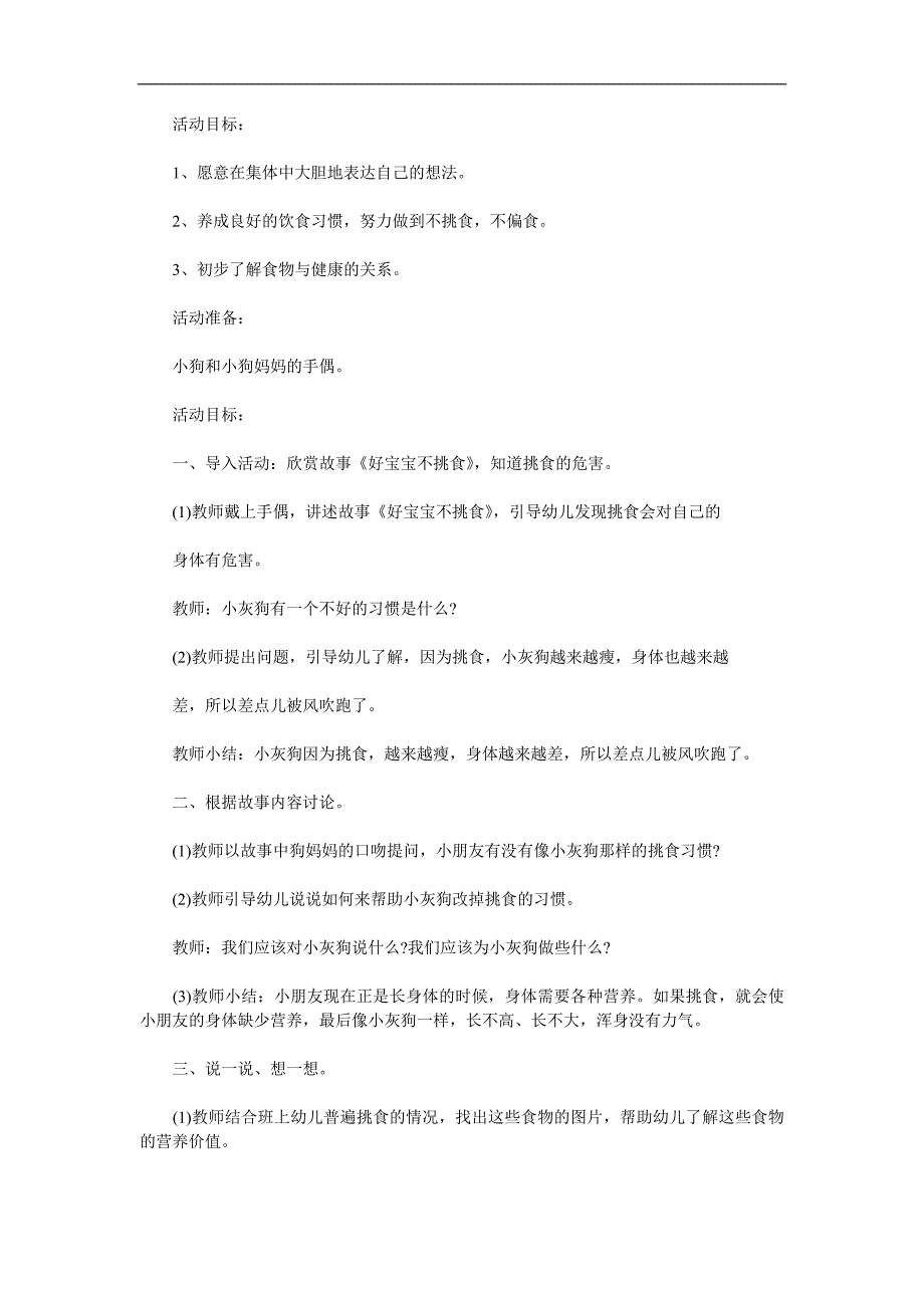 小班健康《不挑食不浪费》PPT课件教案参考教案.docx_第1页