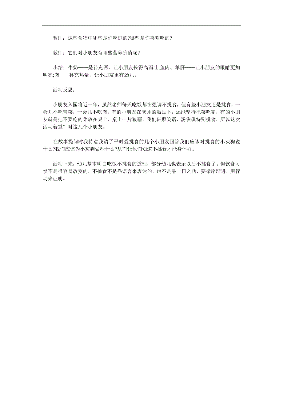 小班健康《不挑食不浪费》PPT课件教案参考教案.docx_第2页