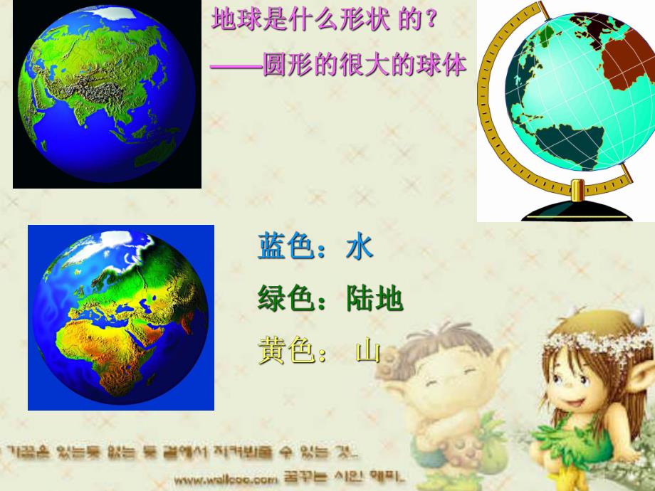 大班社会《认识地球》PPT课件教案ppt课件.ppt_第3页