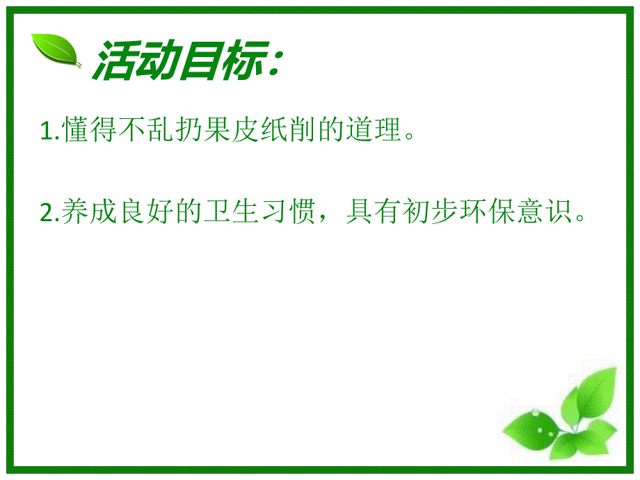 托班社会《垃圾扔哪里》PPT课件托班社会PPT课件《垃圾扔哪里》.ppt_第2页