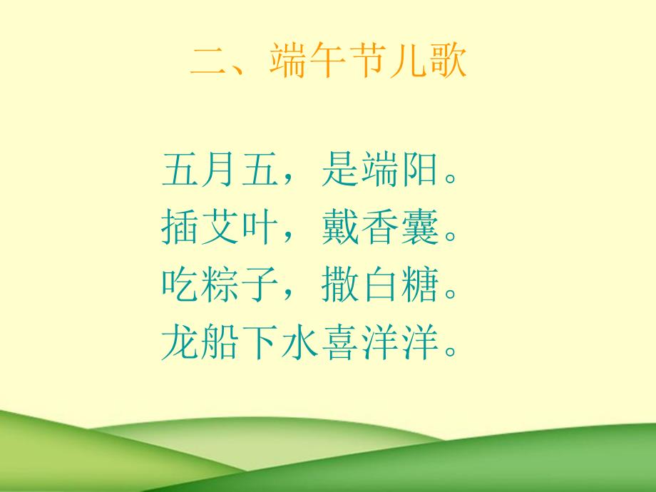 小班《端午节》PPT课件端午节幼儿园小班教案..ppt_第3页