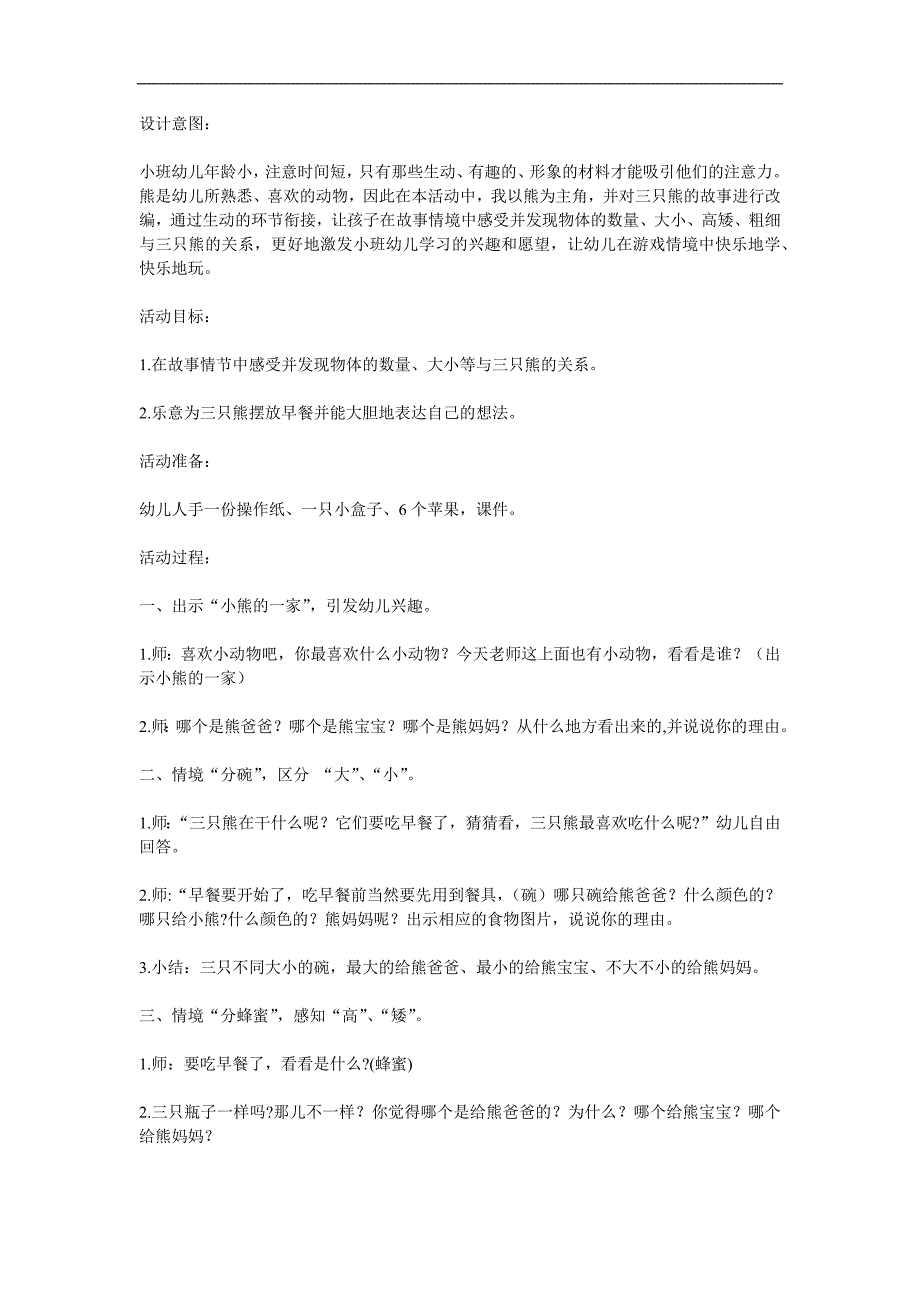 小班数学《三只熊的早餐》PPT课件教案参考教案.docx_第1页