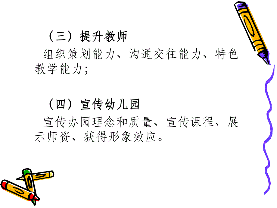 幼儿园活动的策划与组织PPT课件幼儿园活动的策划与组织PPT课件.ppt_第3页