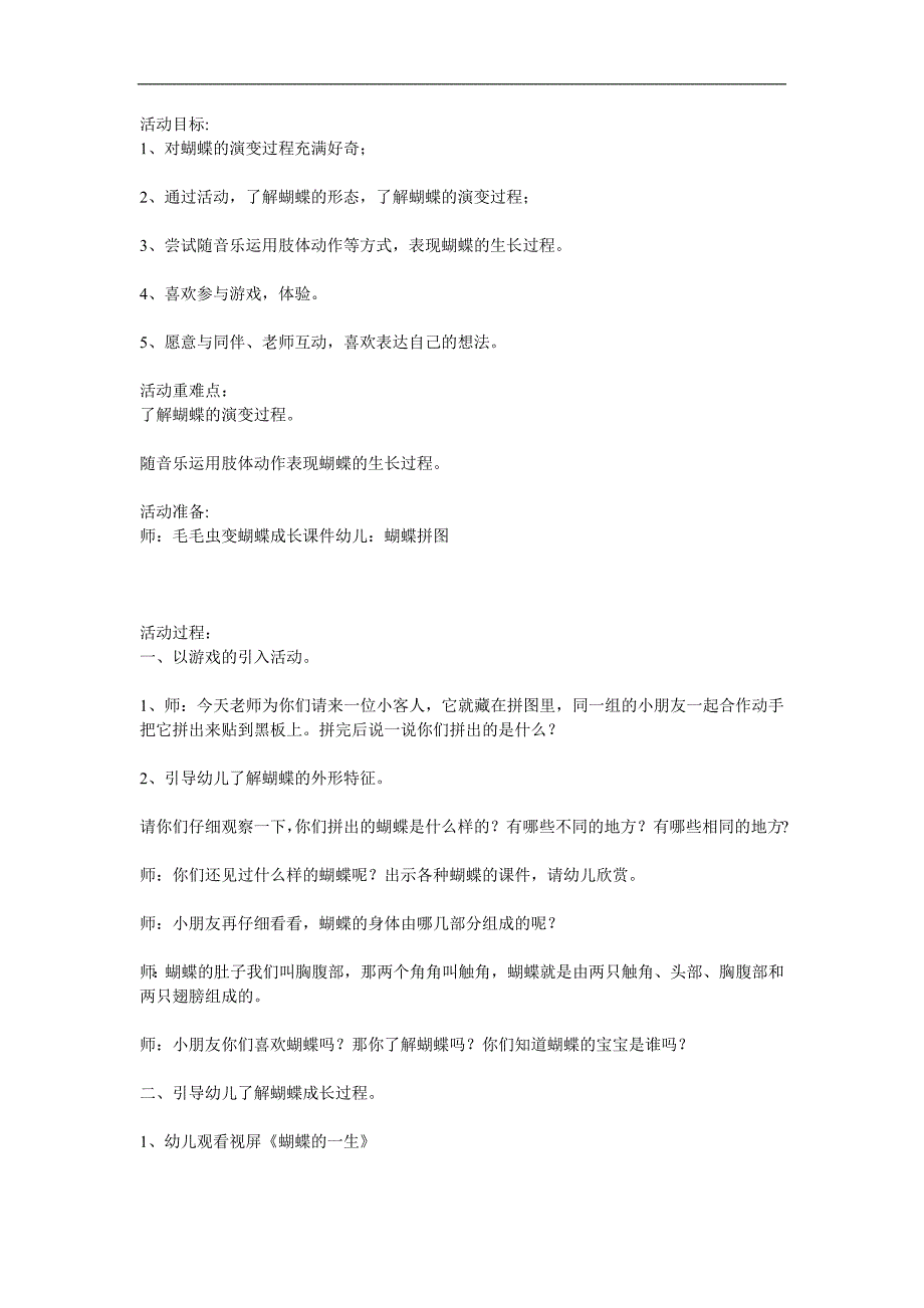 中班科学《毛毛虫和蝴蝶》PPT课件教案参考教案.docx_第1页