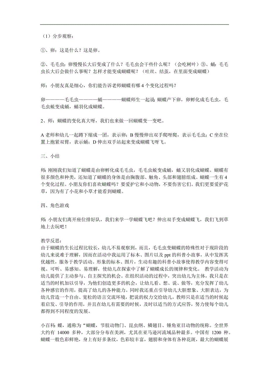 中班科学《毛毛虫和蝴蝶》PPT课件教案参考教案.docx_第2页