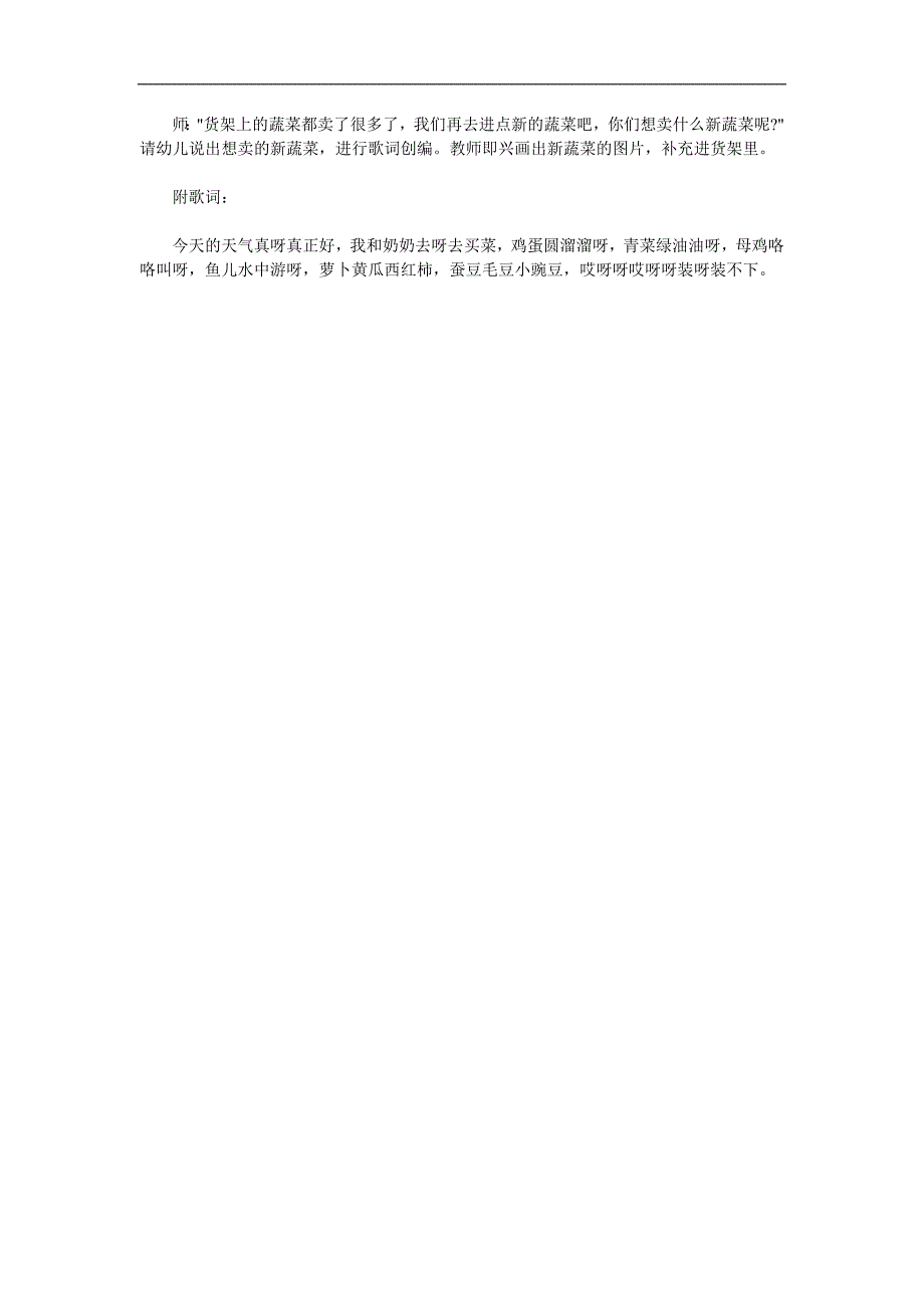 中班歌曲《买菜》PPT课件教案音乐参考教案.docx_第3页