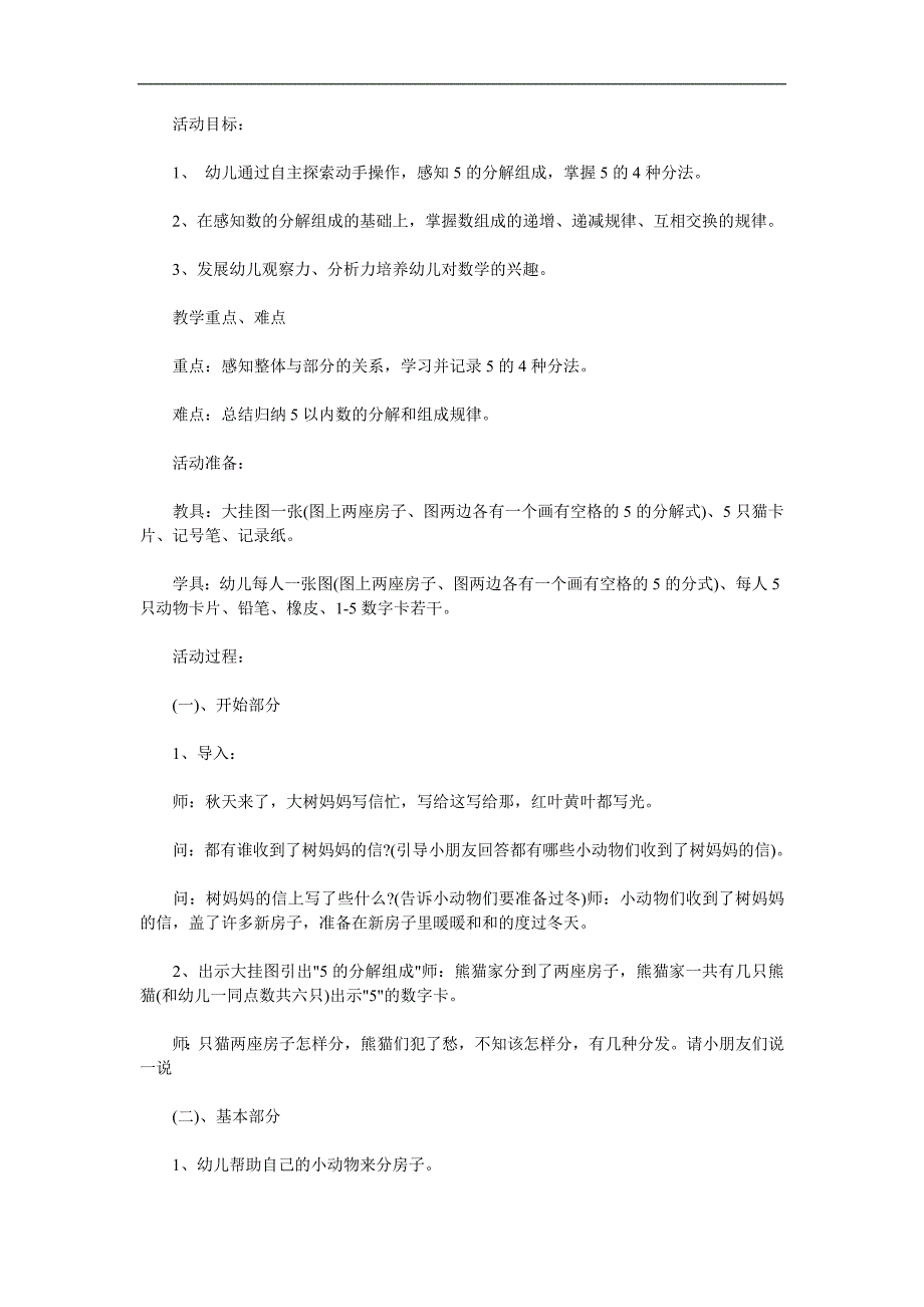 大班数学活动《5的分解组成》PPT课件教案参考教案.docx_第1页