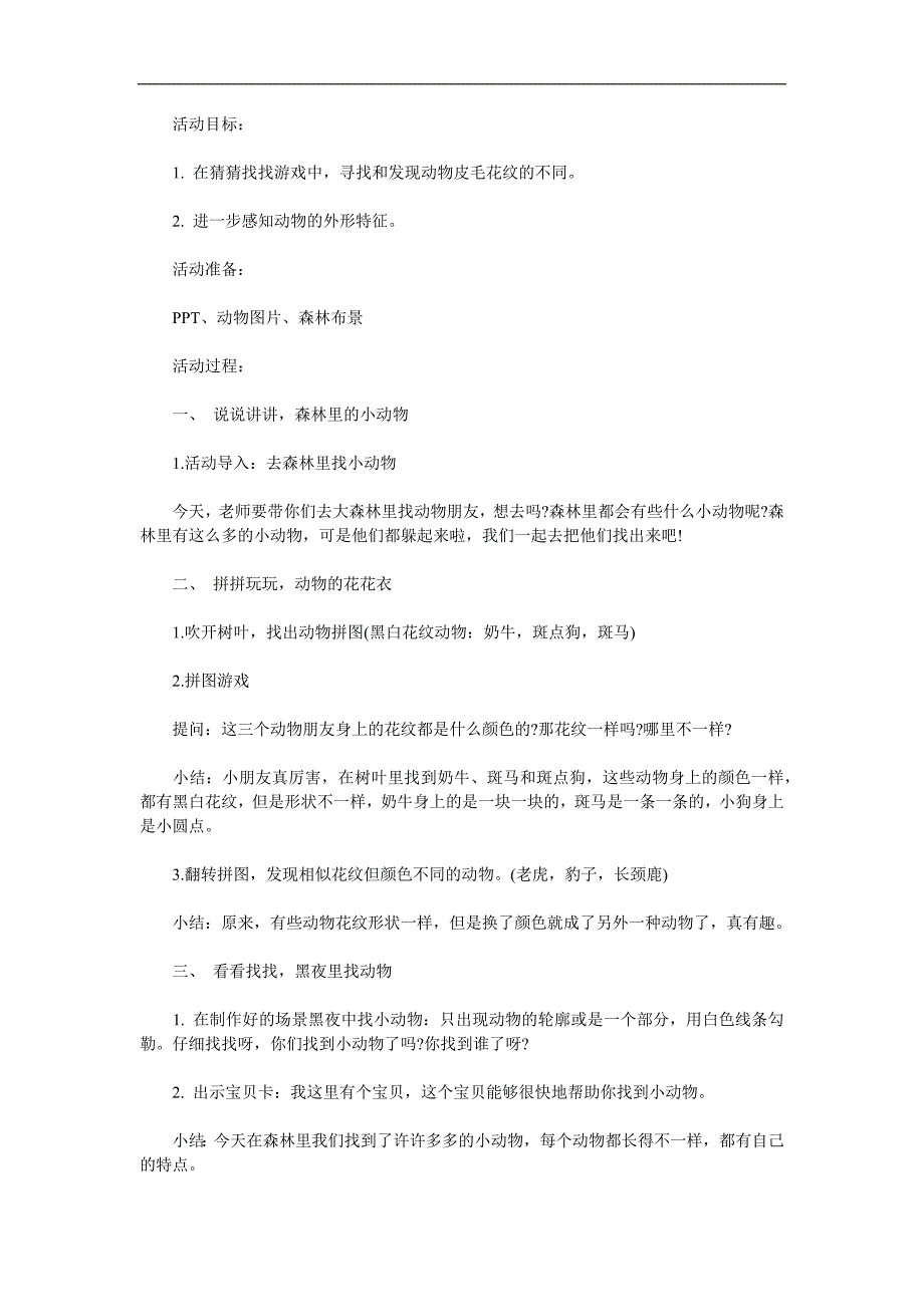 小班科学《小动物捉迷藏》PPT课件教案参考教案.docx_第1页