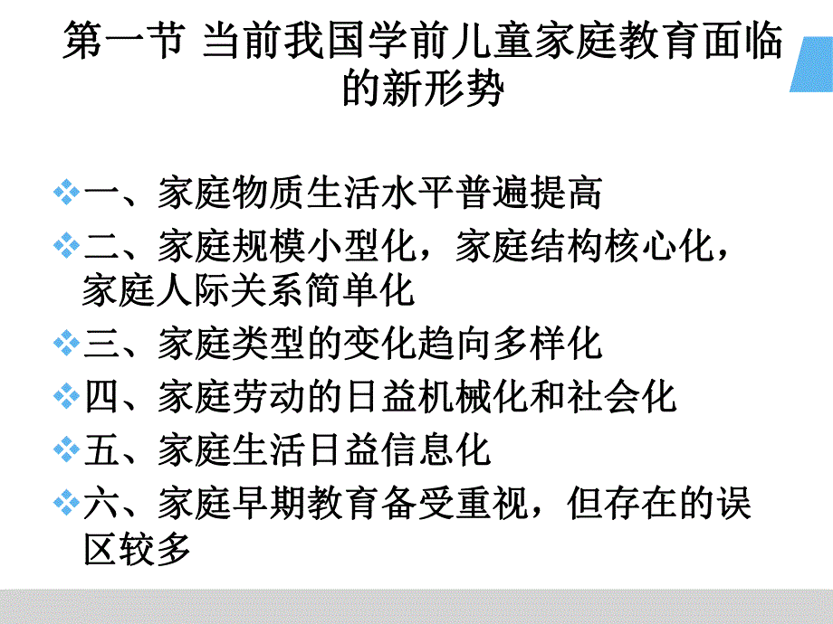 新形势下的学前儿童家庭教育PPT课件学前儿童家庭教育.ppt_第2页