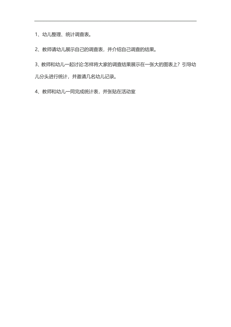 大班科学安全《食品包装上的秘密》PPT课件教案参考教案.docx_第2页