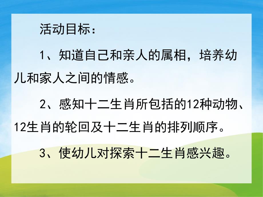 幼儿园《十二生肖》PPT课件教案配音音效音乐PPT课件.ppt_第2页