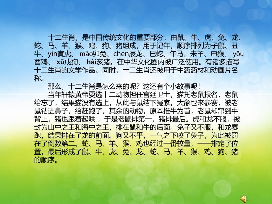 幼儿园《十二生肖》PPT课件教案配音音效音乐PPT课件.ppt_第3页