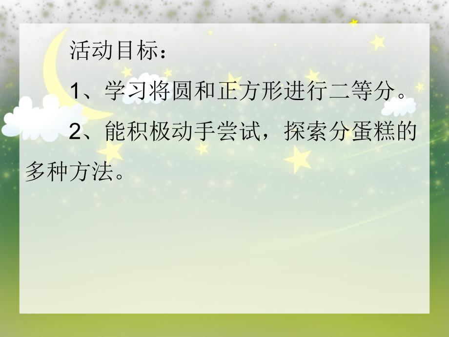 大班数学《图形等分》PPT课件大班数学《图形等分》PPT课件.ppt_第2页