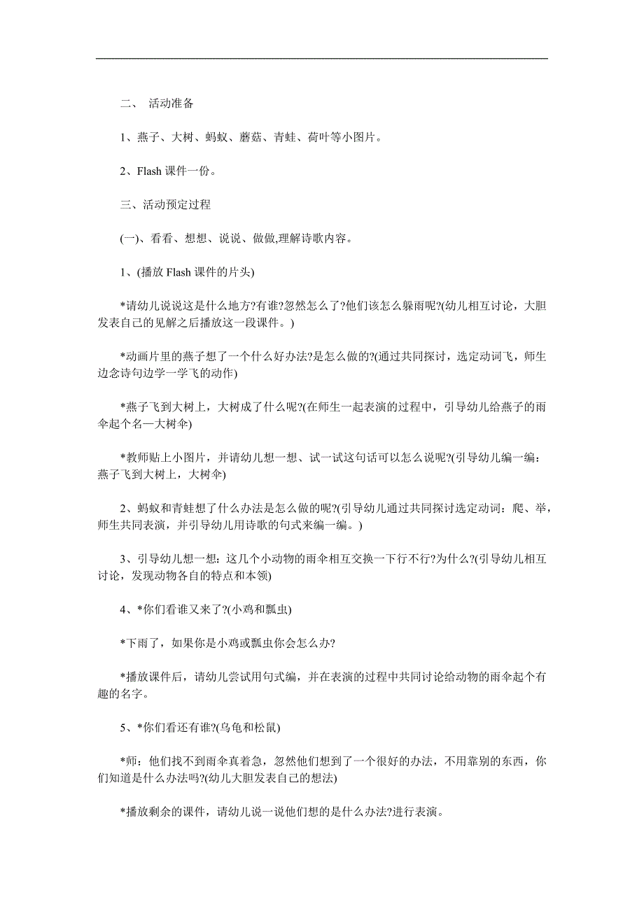 中班语言活动《动物的雨伞》PPT课件教案配音音乐参考教案.docx_第2页