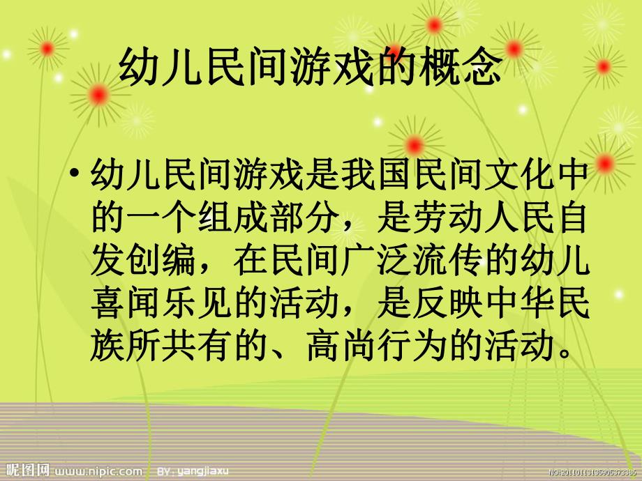 地方民间游戏在幼儿园中的应用PPT课件ppt课件.ppt_第2页