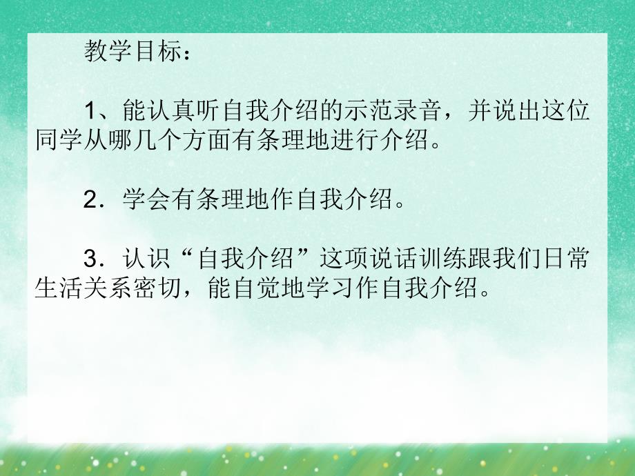 小班语言活动《学习自我介绍》PPT课件小班语言活动《学习自我介绍》PPT课件.ppt_第2页