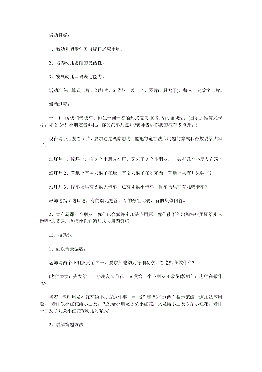 幼儿园《自编加法应用题》PPT课件教案参考教案.docx_第1页