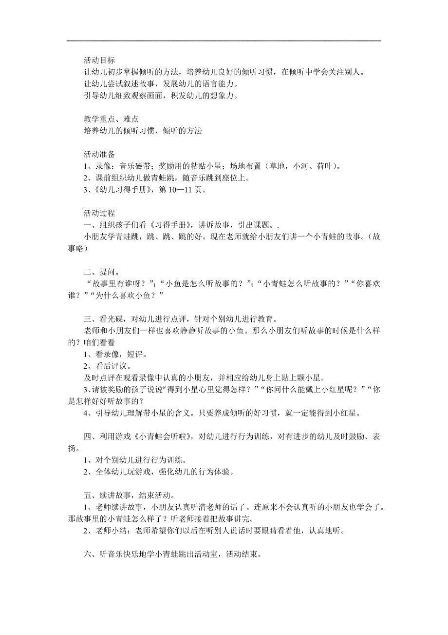 小班故事《小青蛙听故事》PPT课件教案配音参考教案.docx_第1页