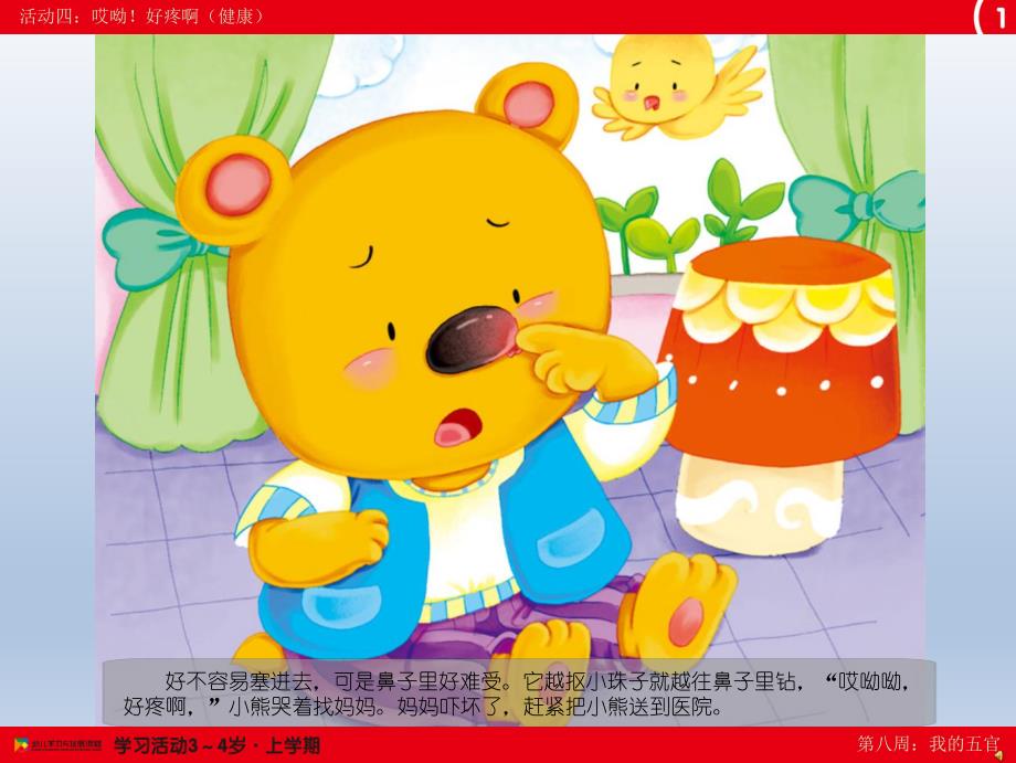 幼儿园故事《哎呦！好疼啊》PPT课件配音音乐PPT课件.ppt_第3页