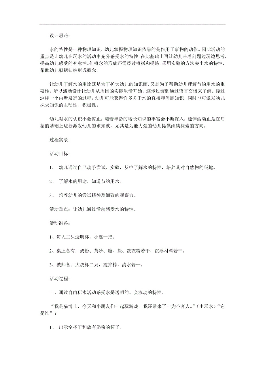 大班科学活动《水的秘密》PPT课件教案参考教案.docx_第1页