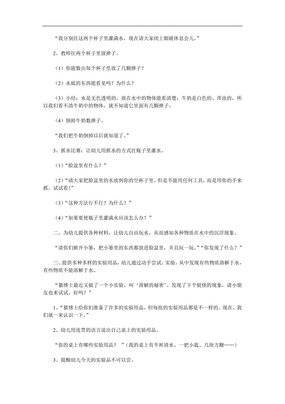 大班科学活动《水的秘密》PPT课件教案参考教案.docx_第2页