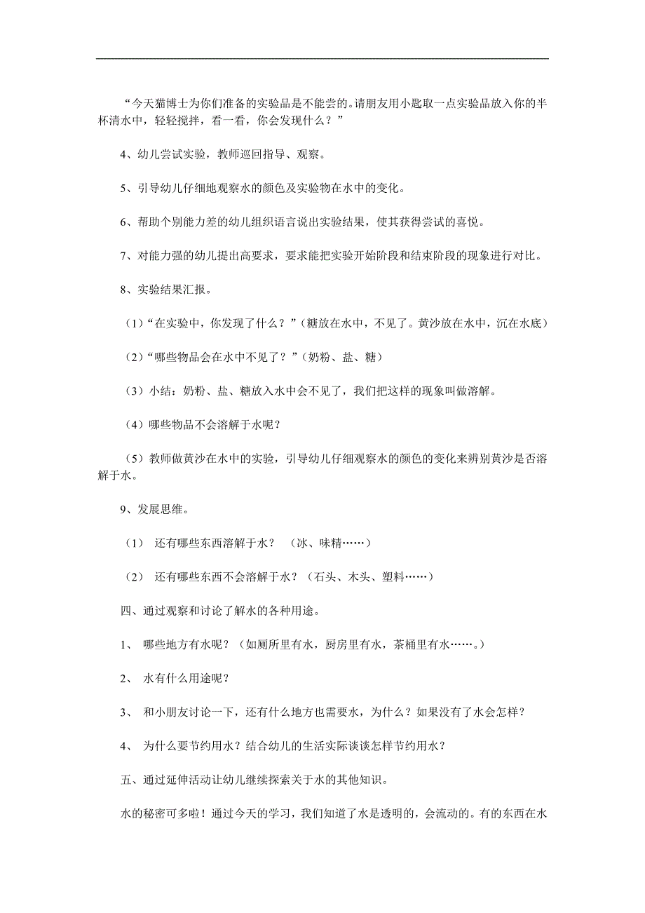 大班科学活动《水的秘密》PPT课件教案参考教案.docx_第3页