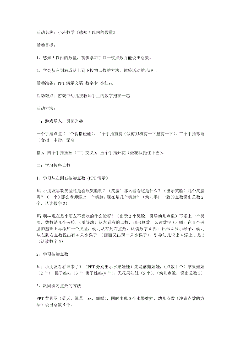 小班数学《5以内点数》PPT课件教案参考教案.docx_第1页