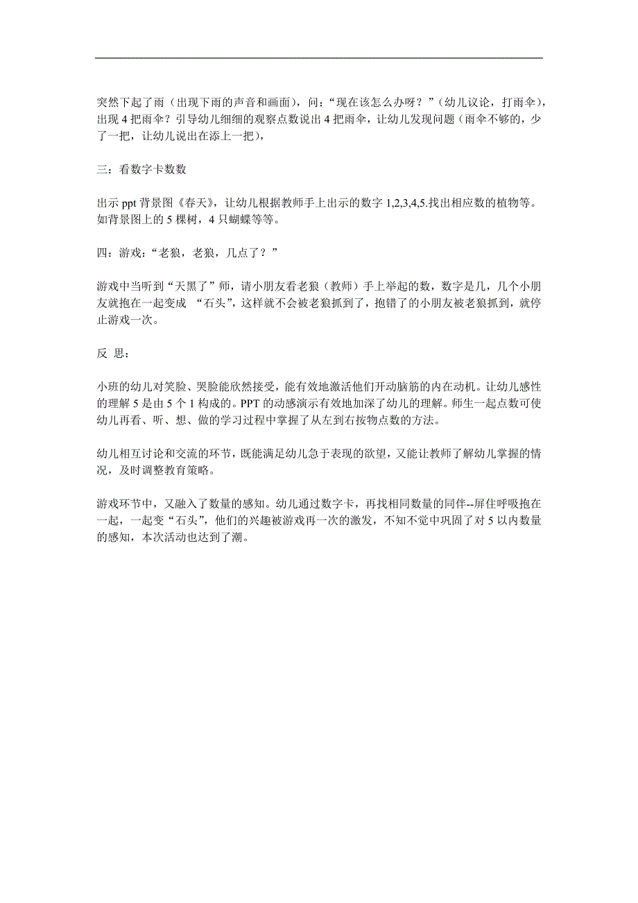 小班数学《5以内点数》PPT课件教案参考教案.docx_第2页