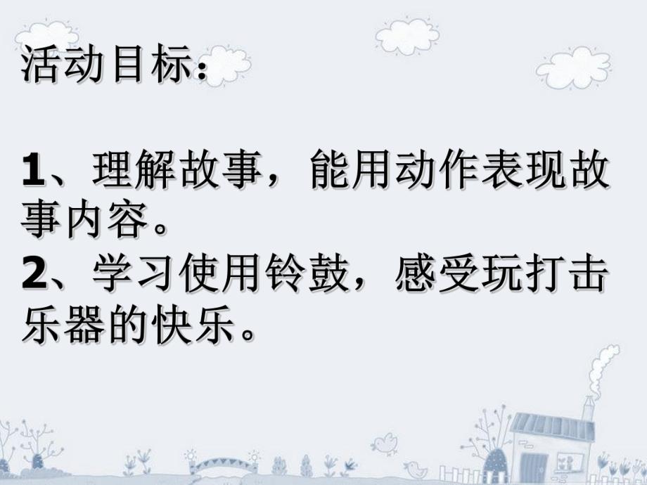 小班绘本《大狼喝粥》PPT课件教案.ppt_第2页