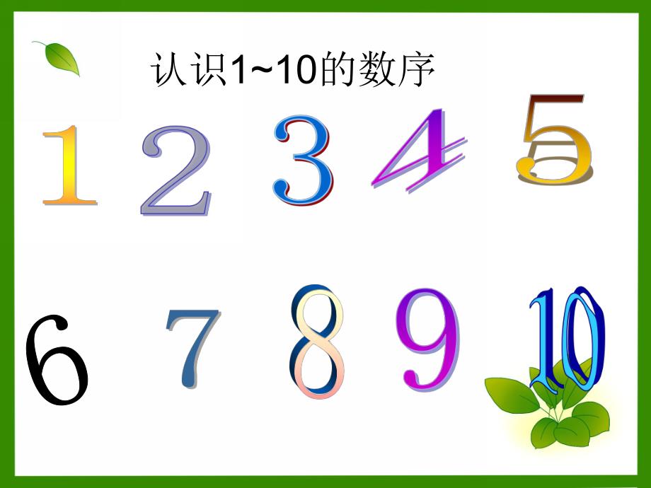 学前班数学《数的数序》PPT课件学前班数学之数的数序.ppt_第3页