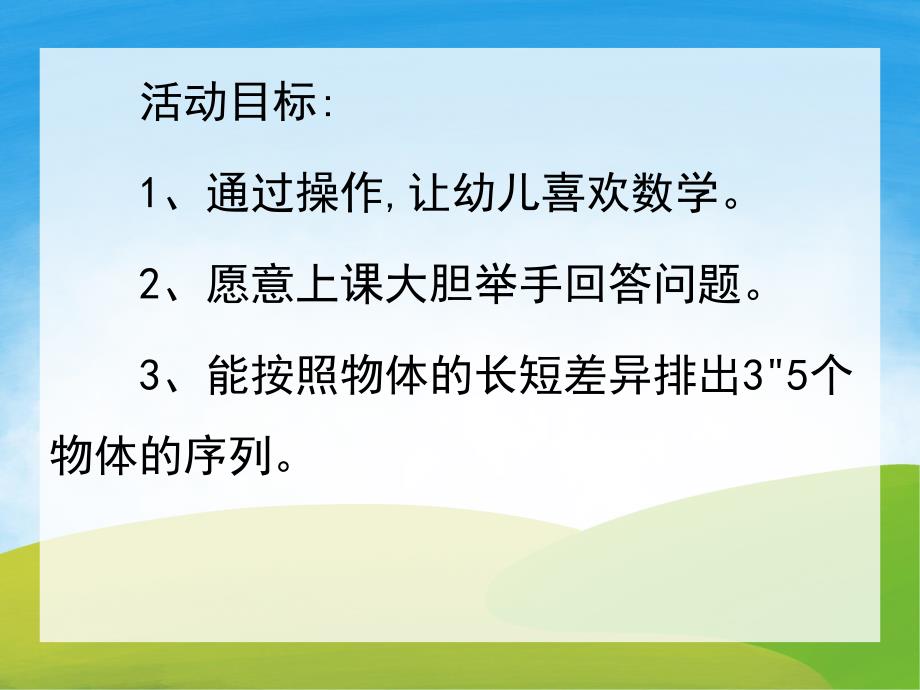 小班数学《裤子比一比》PPT课件教案PPT课件.ppt_第2页