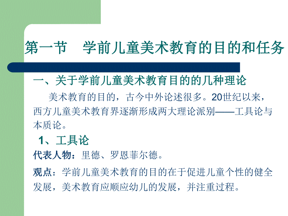 幼儿园学前儿童美术教育的目的任务指导原则PPT课件04-学前儿童美术教育的目的、任务、指导原则.ppt_第2页