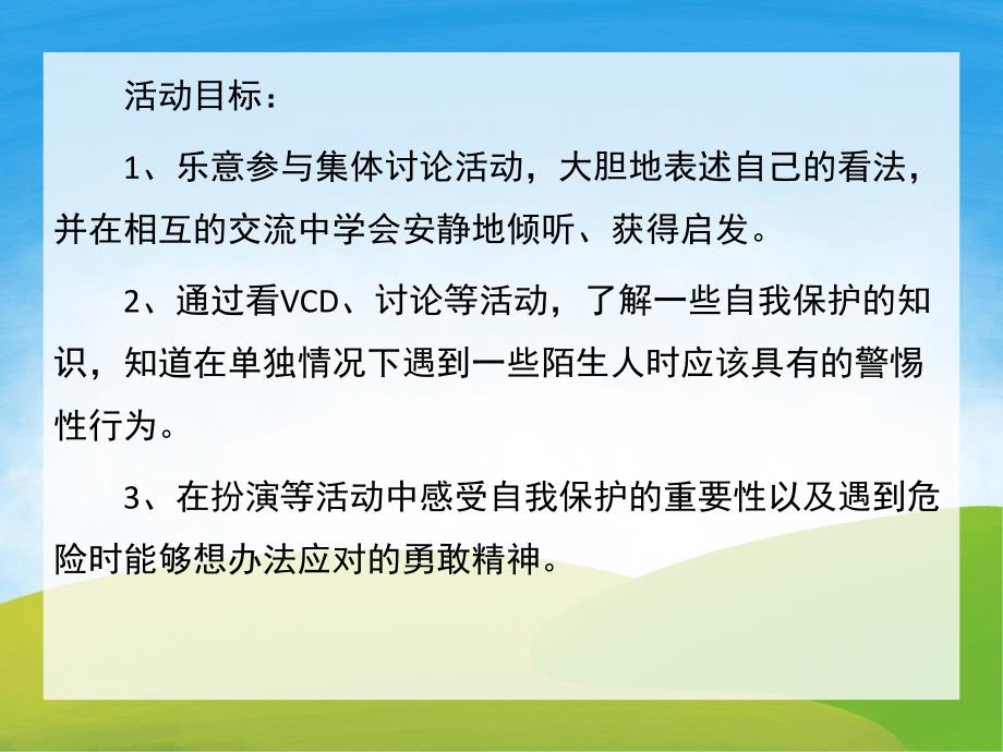 大班健康《安全乘坐电梯》PPT课件教案PPT课件.ppt_第2页