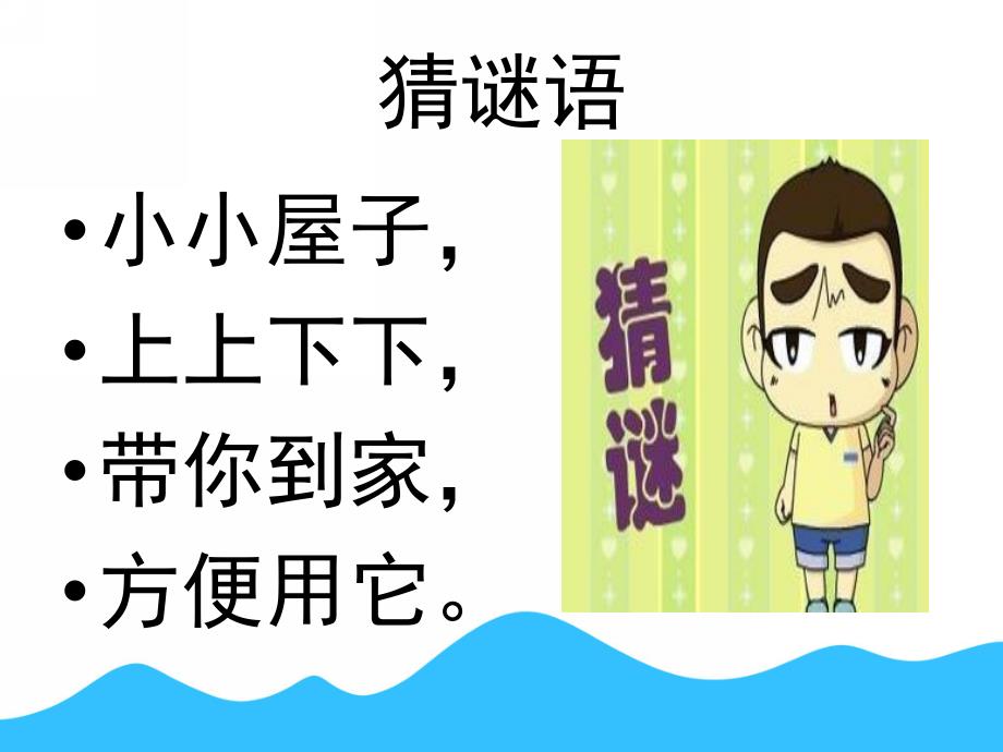 大班健康《安全乘坐电梯》PPT课件教案PPT课件.ppt_第3页