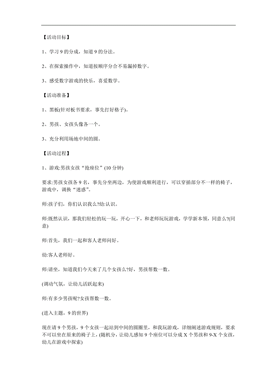 幼儿园《9的分成和组成》PPT课件教案参考教案.docx_第1页