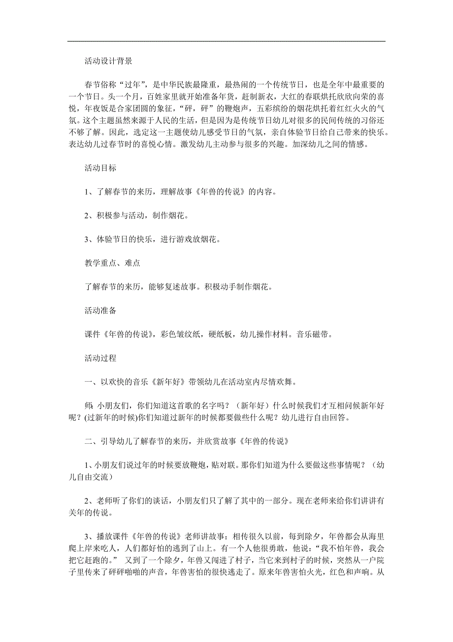 大班社会《红红火火过大》PPT课件教案参考教案.docx_第1页