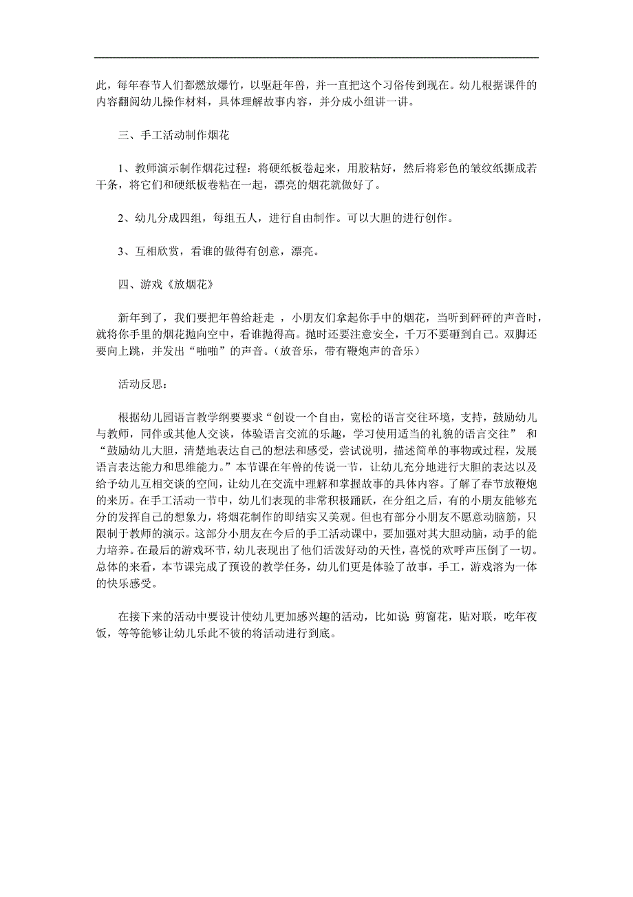 大班社会《红红火火过大》PPT课件教案参考教案.docx_第2页