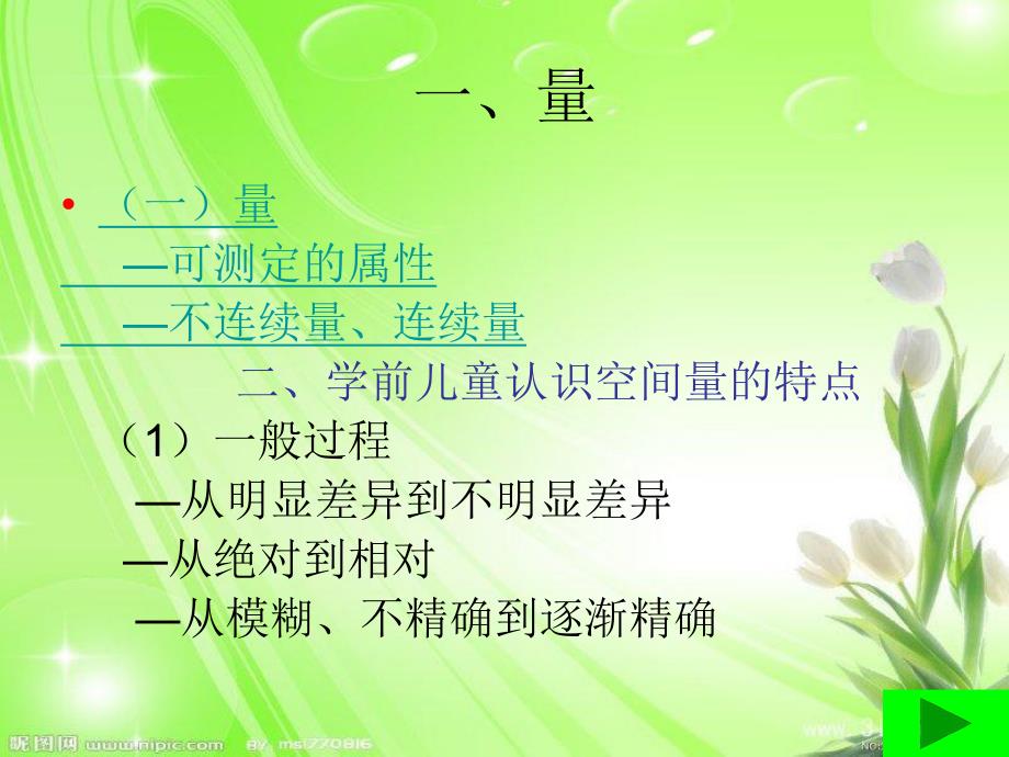 幼儿园学前儿童量概念与几何形体概念的教育PPT课件ppt课件.ppt_第2页