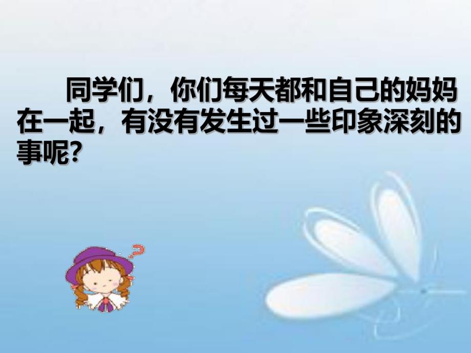 大班美术课件《我的妈妈》PPT课件教案.ppt_第2页