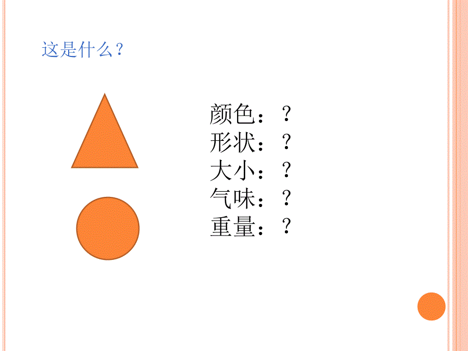 幼儿园学前儿童感知觉的发展PPT课件第二章-学前儿童感知觉的发展.ppt_第3页