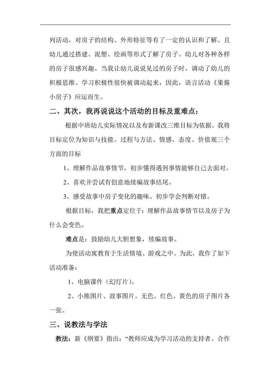 大班语言《果酱小房子》PPT课件教案果酱小房子 说课.docx_第2页