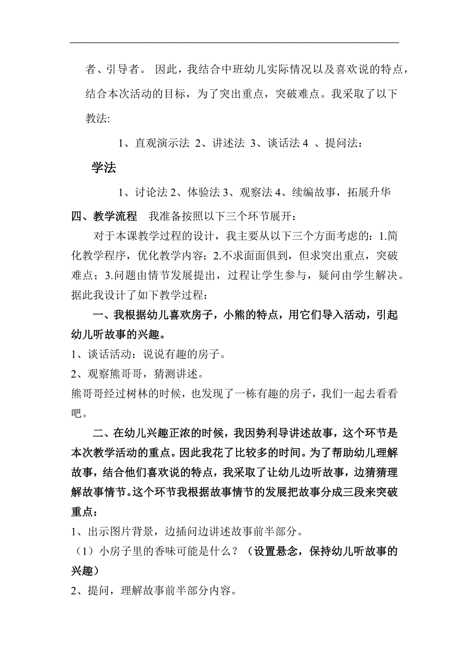 大班语言《果酱小房子》PPT课件教案果酱小房子 说课.docx_第3页