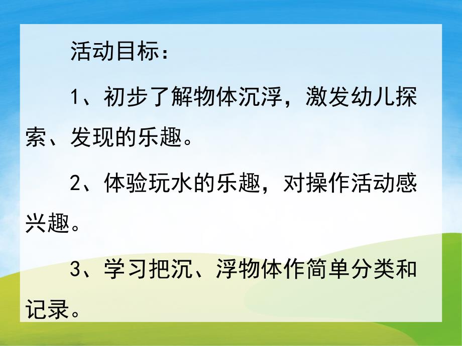 小班科学《小蚂蚁过河》PPT课件教案PPT课件.ppt_第2页