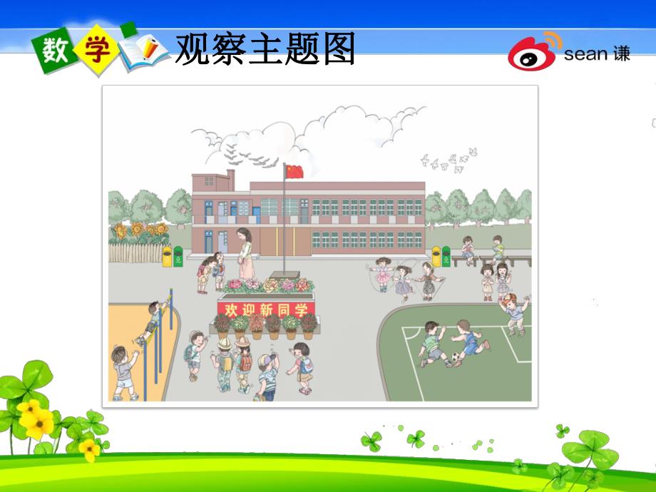 大班多媒体数学认知《数一数》PPT课件大班多媒体数学认知《数一数》PPT课件.ppt_第2页