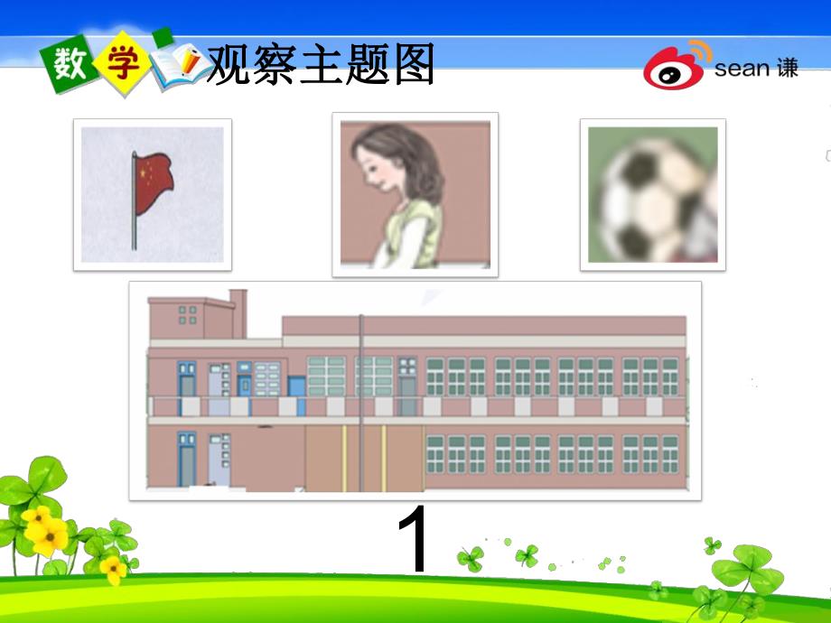 大班多媒体数学认知《数一数》PPT课件大班多媒体数学认知《数一数》PPT课件.ppt_第3页