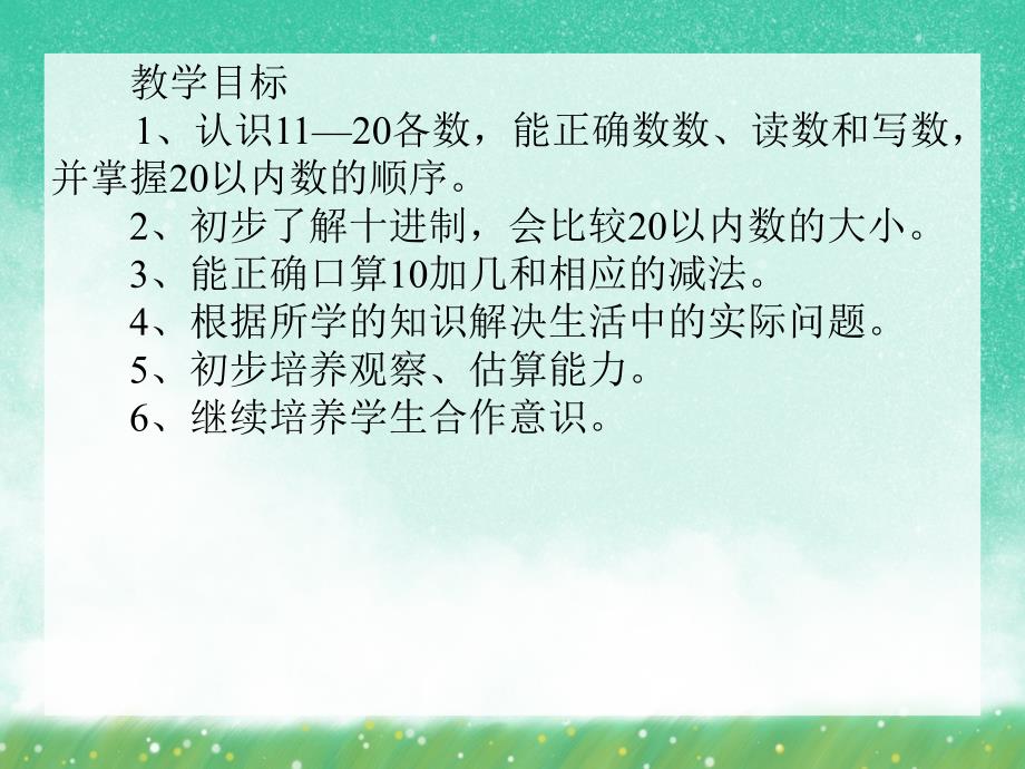 大班数学《11～20各数的认识》PPT课件大班数学《11～20各数的认识》PPT课件.ppt_第2页