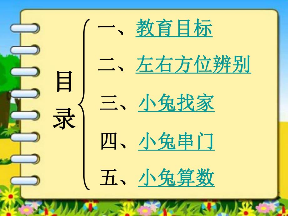 大班数学《左右方位的辨别》PPT课件大班数学《左右方位的辨别》PPT课件.ppt_第3页