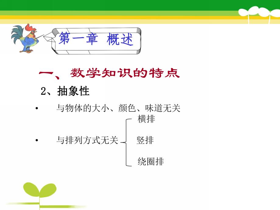 幼儿园数学教育活动指导PPT课件幼儿园数学教育活动指导.ppt_第3页